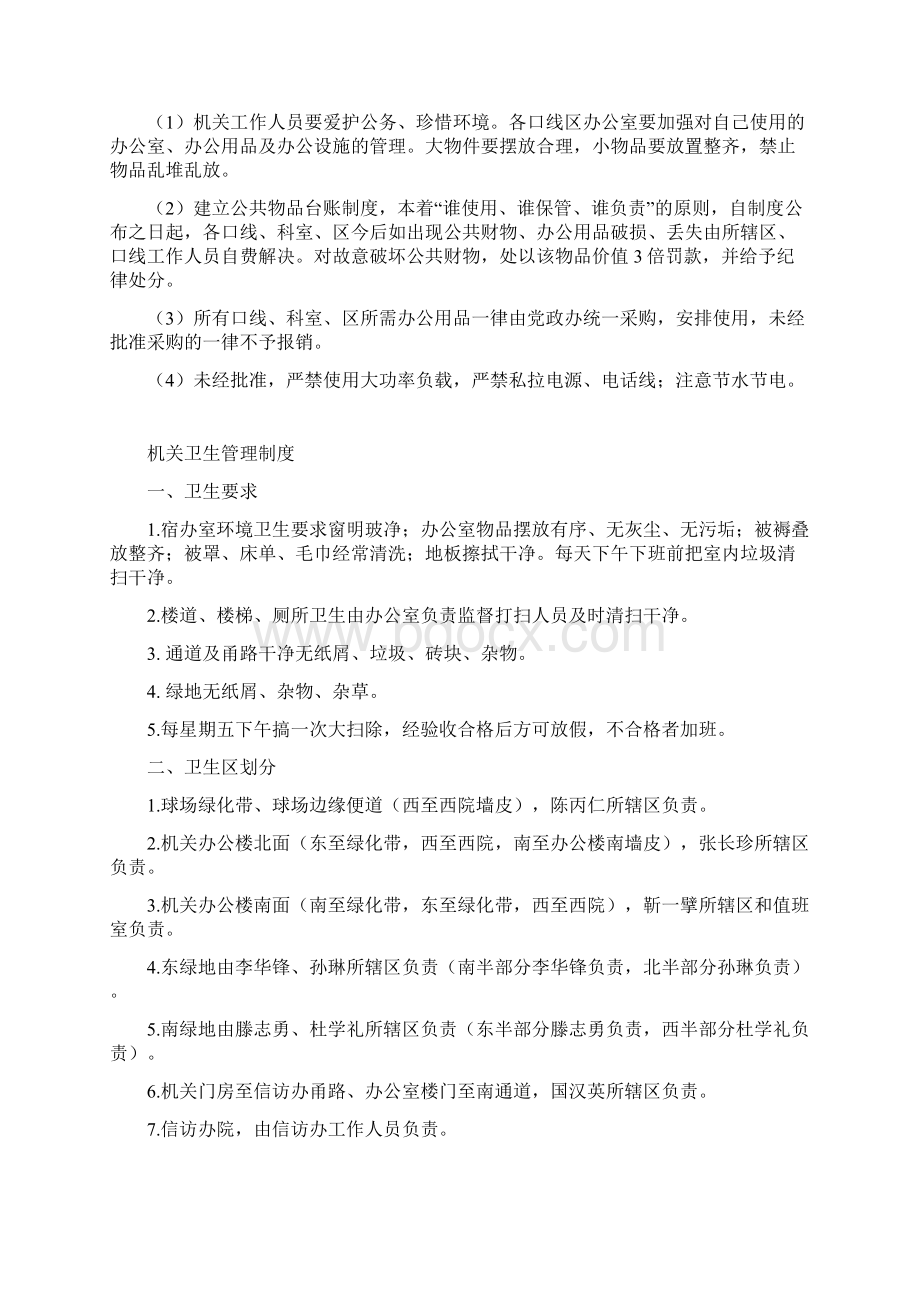 赵桥镇党委政府机关规范化管理制度.docx_第3页