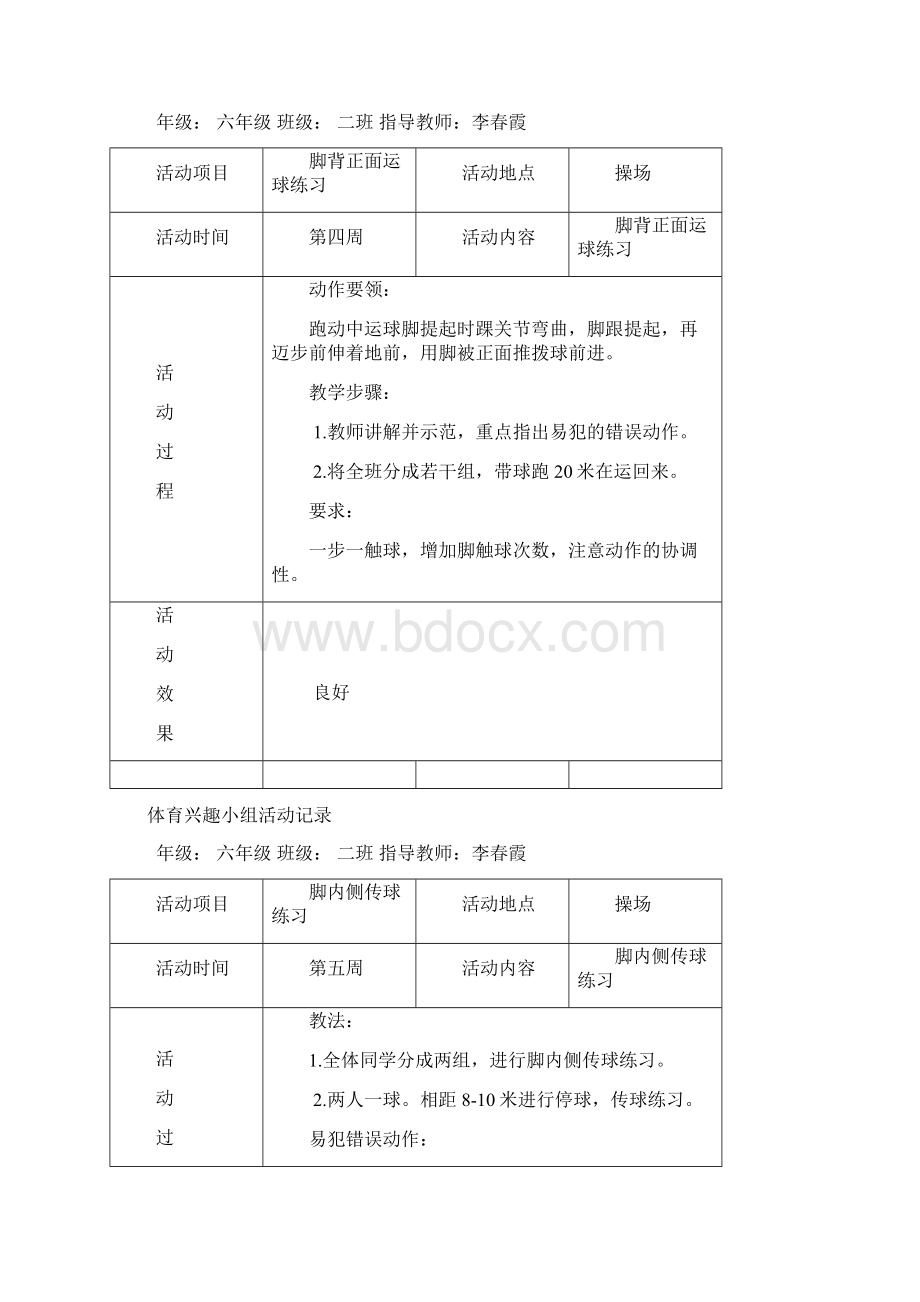 体育兴趣小组活动记录六二班 110Word下载.docx_第3页