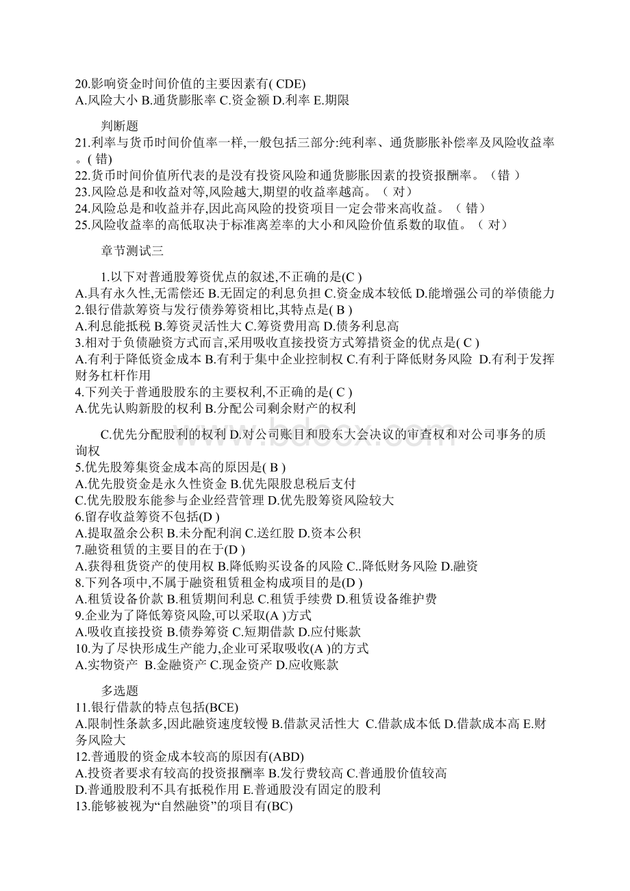 财务管理习题.docx_第3页