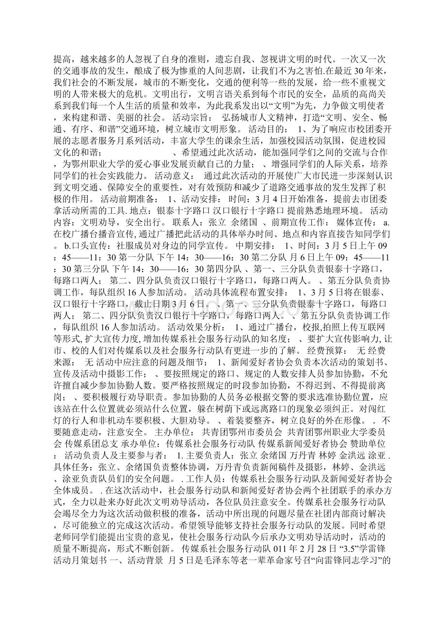 货运管理工作思路计划要点Word下载.docx_第2页