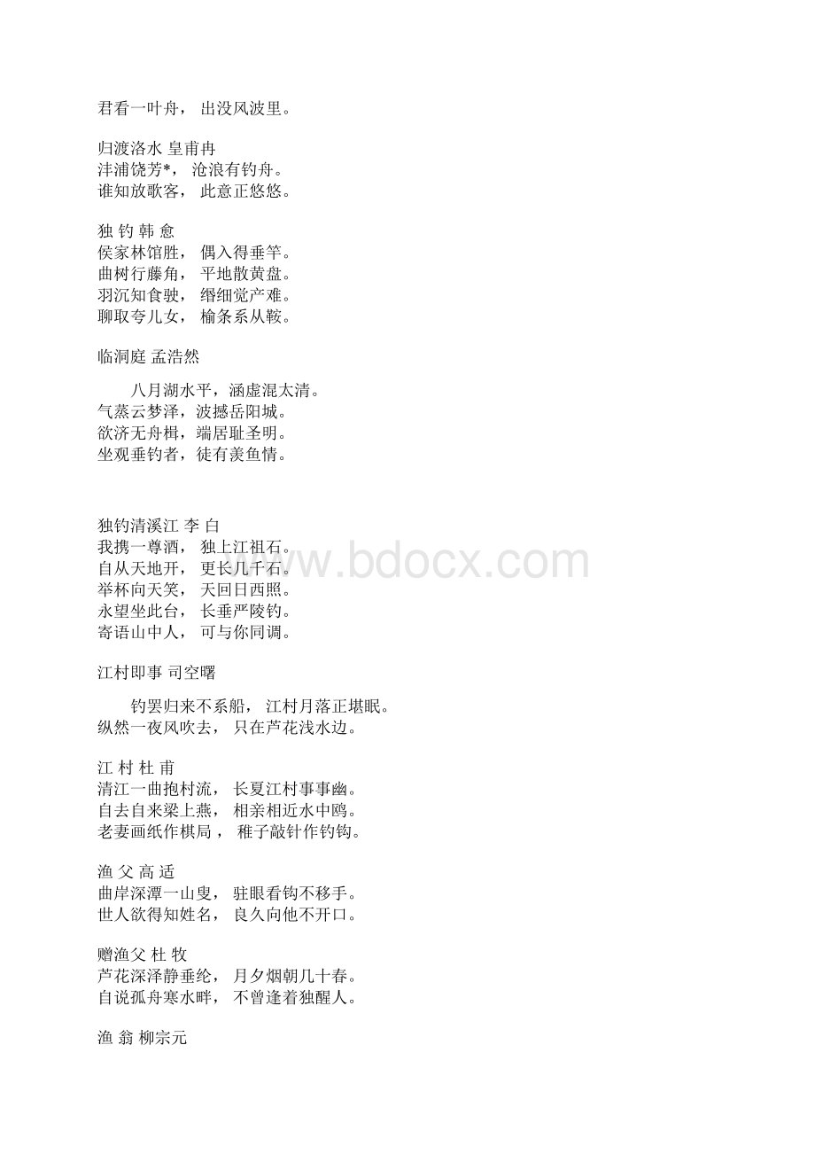 钓鱼诗词集.docx_第2页