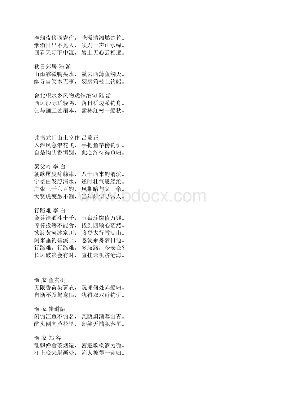 钓鱼诗词集.docx_第3页