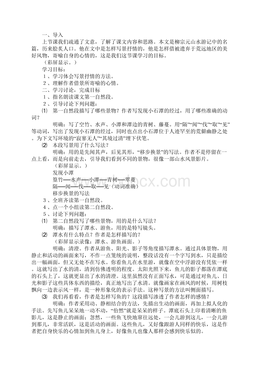 八年级下册语文《小石潭记》公开课教案和课后反思.docx_第3页