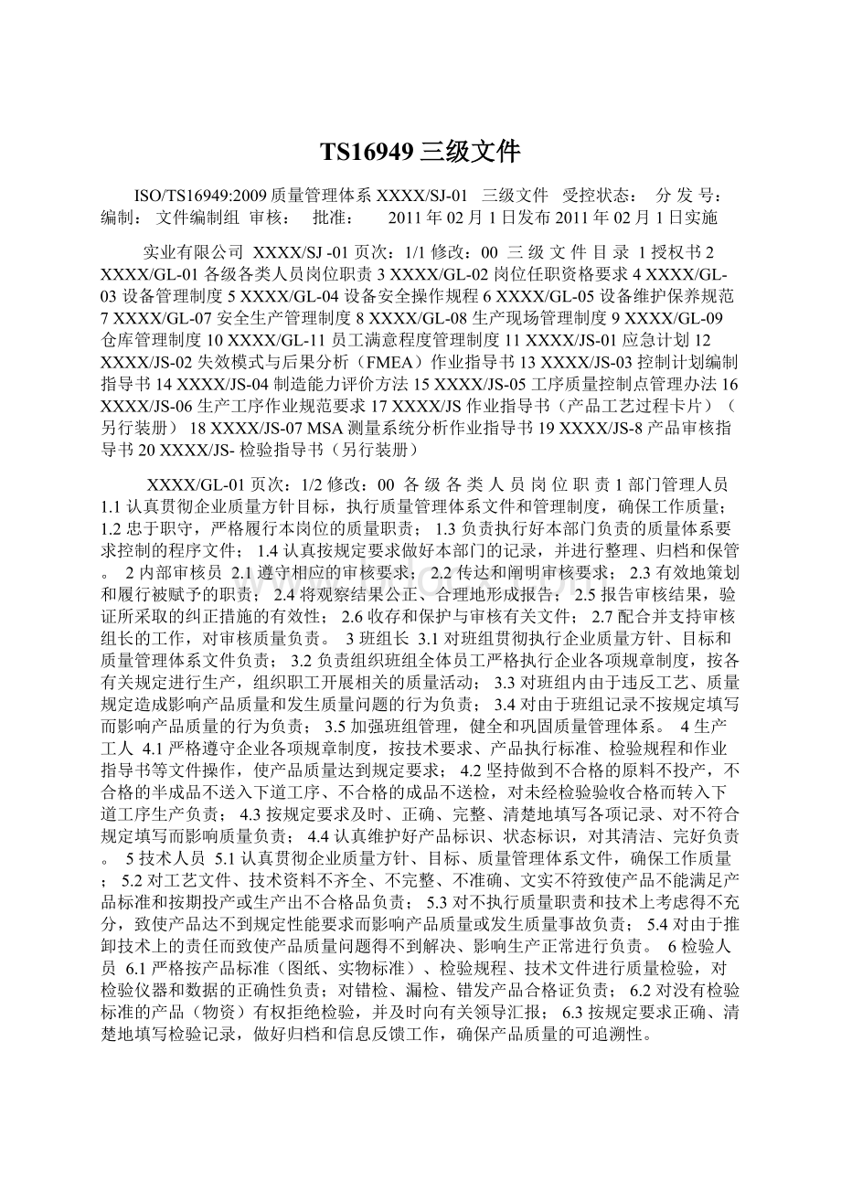 TS16949三级文件Word下载.docx_第1页