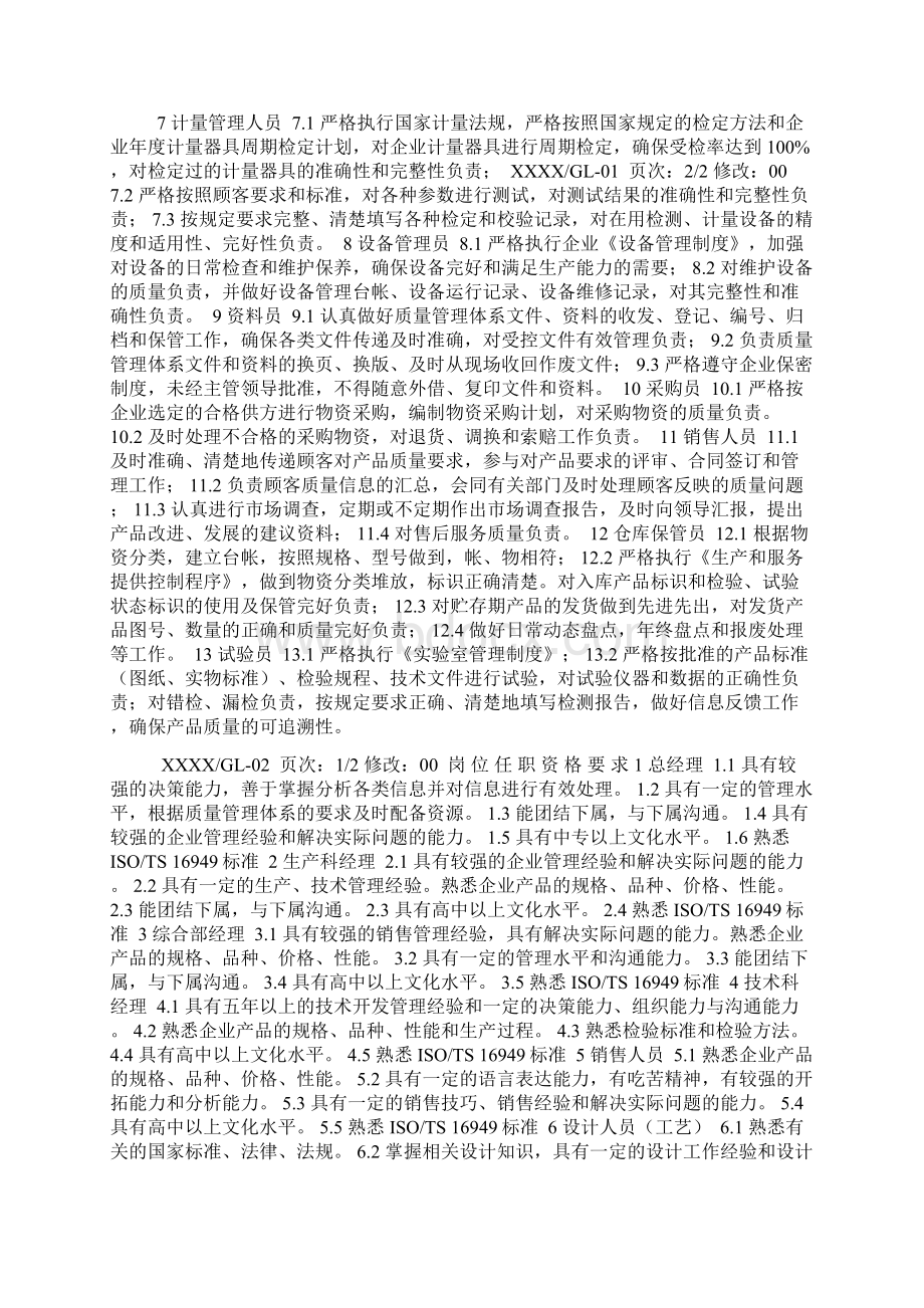 TS16949三级文件Word下载.docx_第2页