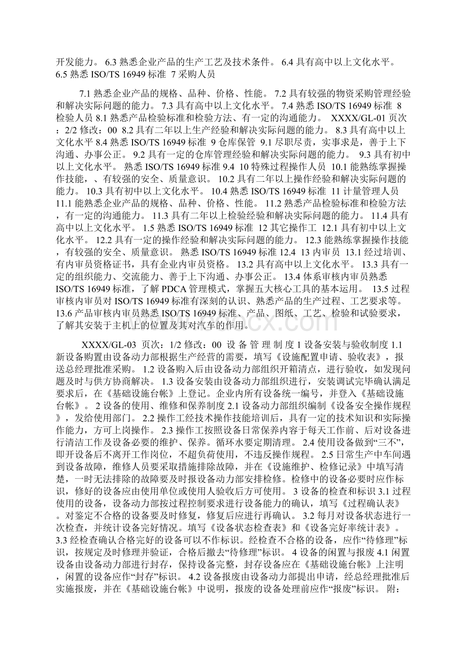 TS16949三级文件Word下载.docx_第3页