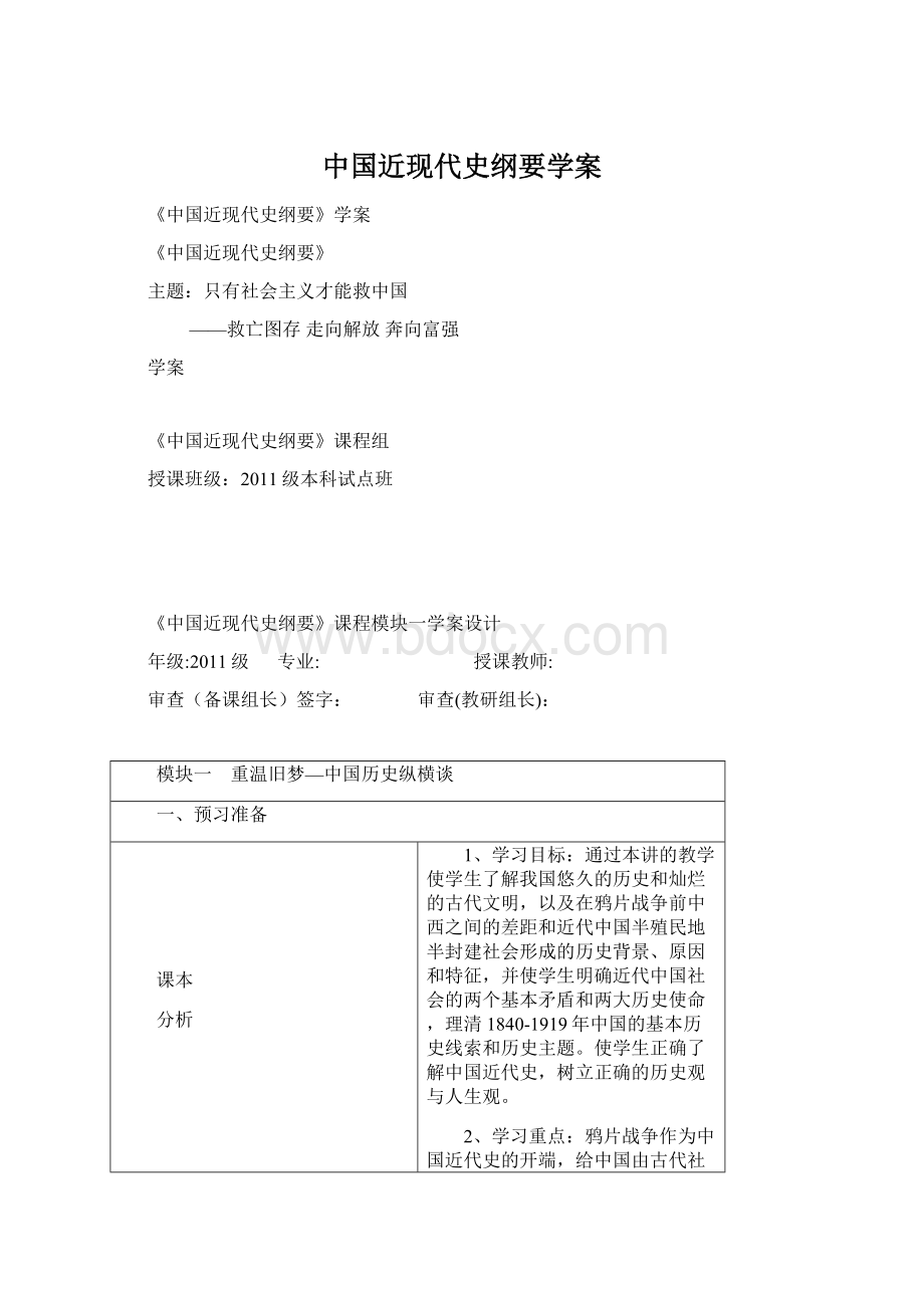 中国近现代史纲要学案Word格式.docx_第1页