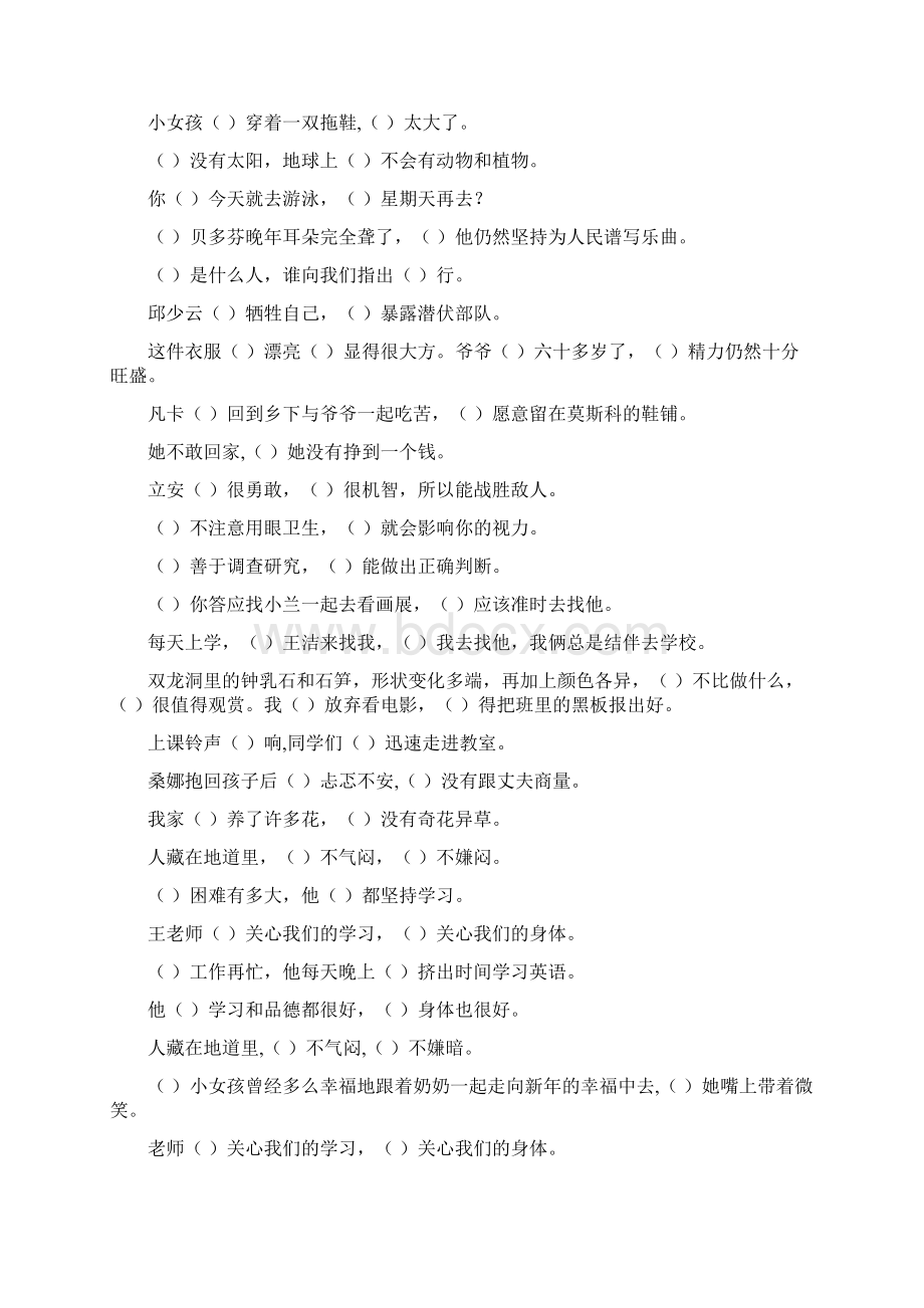 小学六年级语文毕业总复习关联词语填空专项练习98Word文档下载推荐.docx_第3页