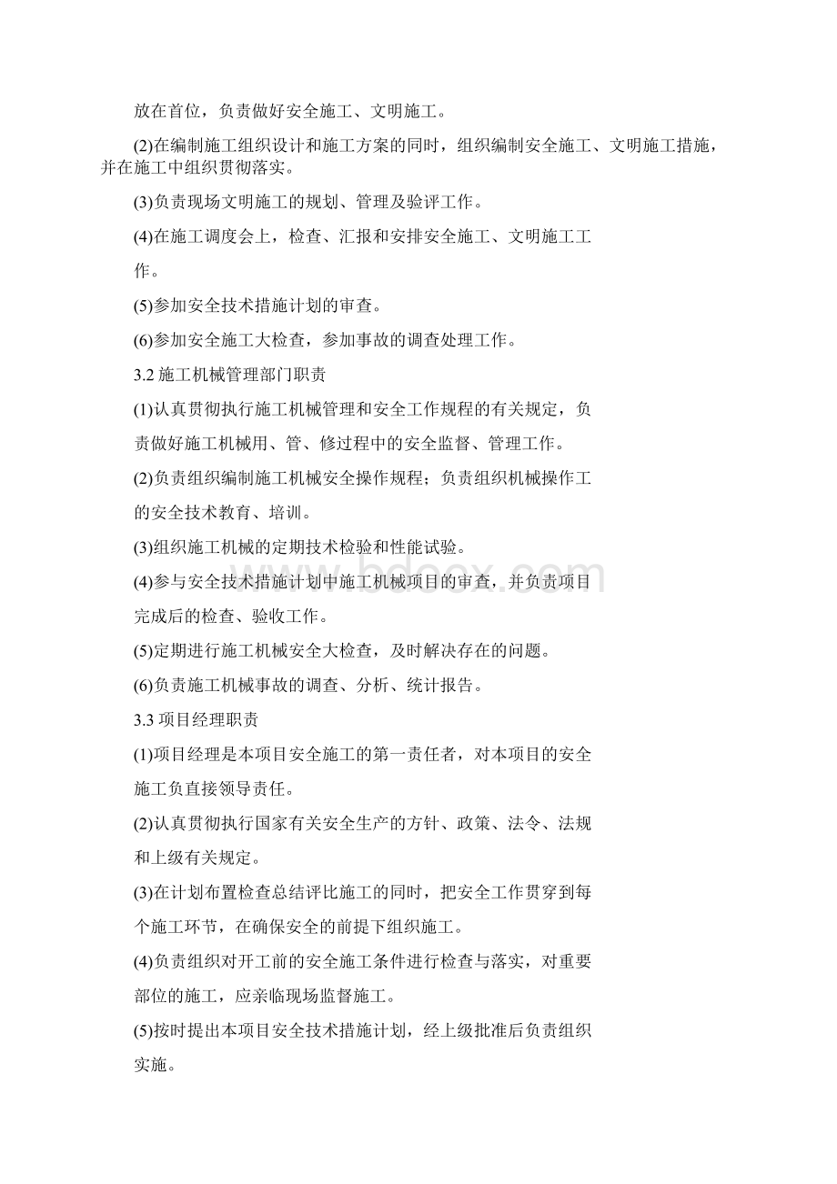 京沪龙门吊安装作业安全指导书.docx_第2页
