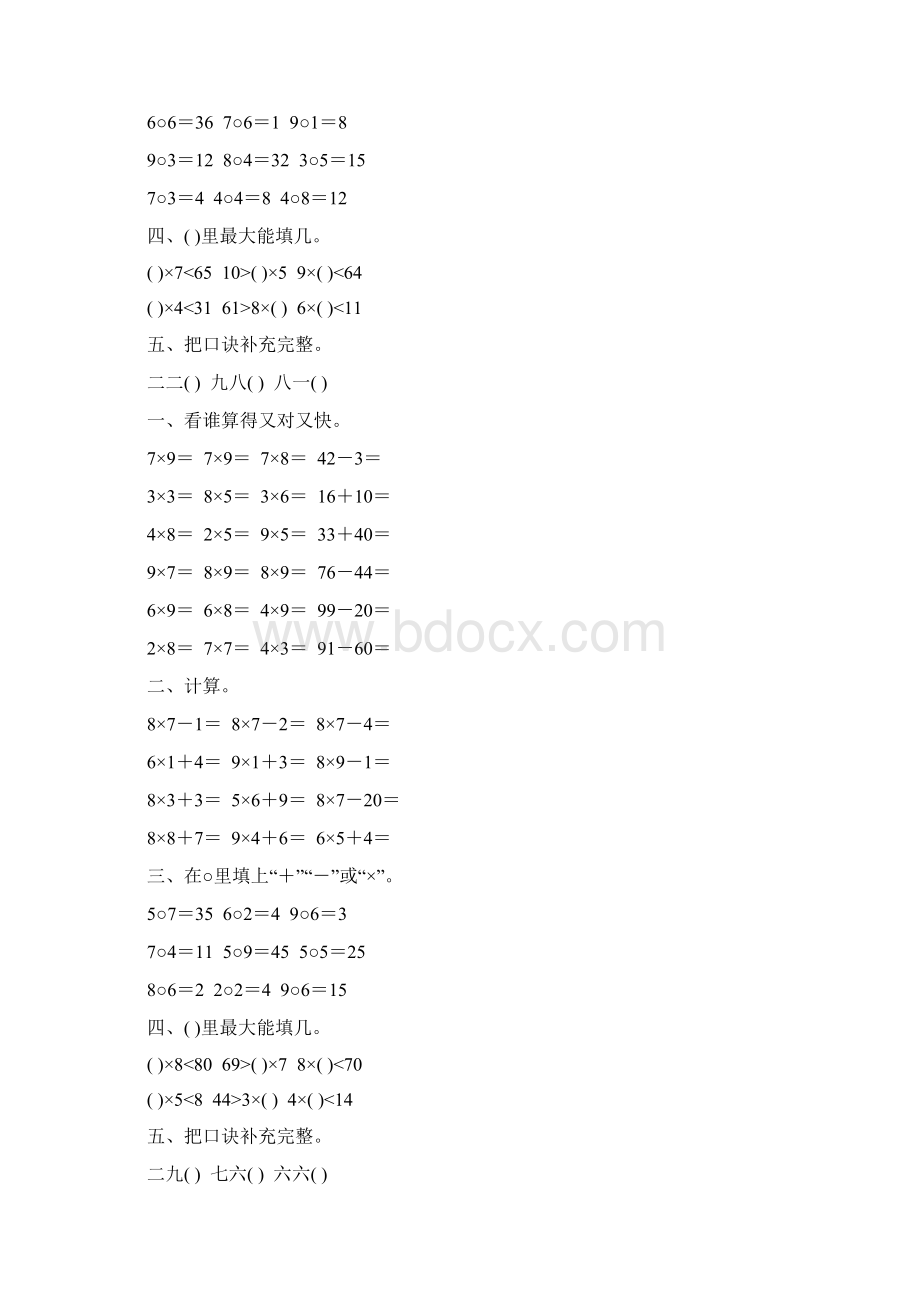 人教版二年级数学上册《表内乘法》天天练79.docx_第3页