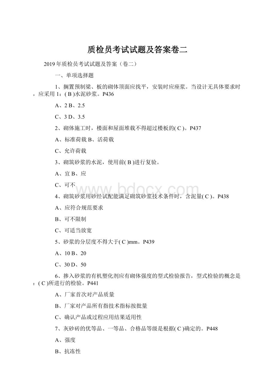 质检员考试试题及答案卷二Word格式文档下载.docx