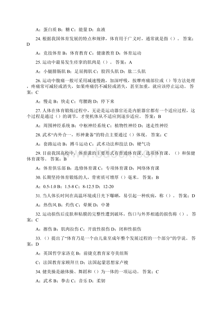 东华大学体育理论考试题库及答案公共基础部分.docx_第3页