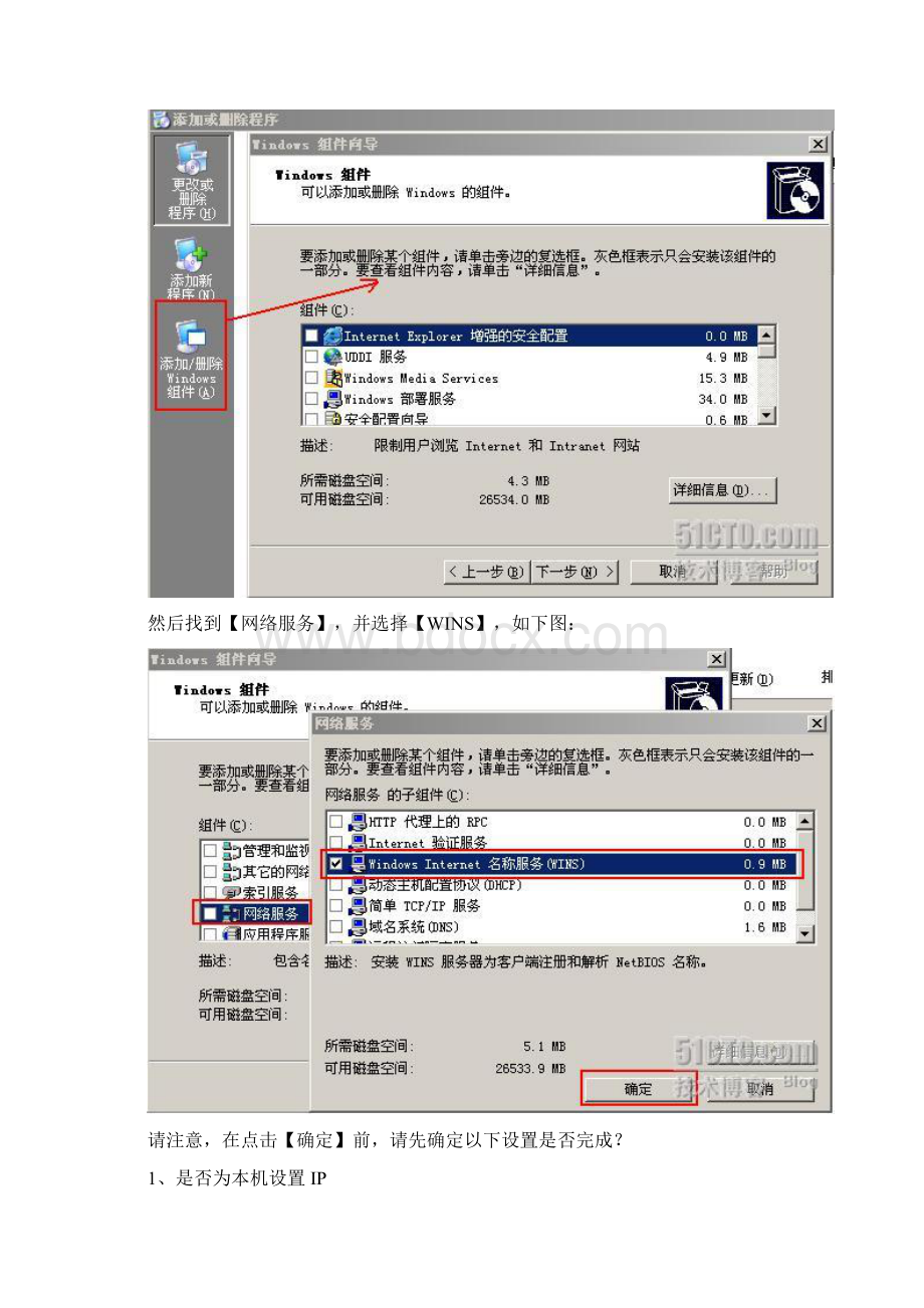 一起学WINS系列二安装配置Word文件下载.docx_第2页