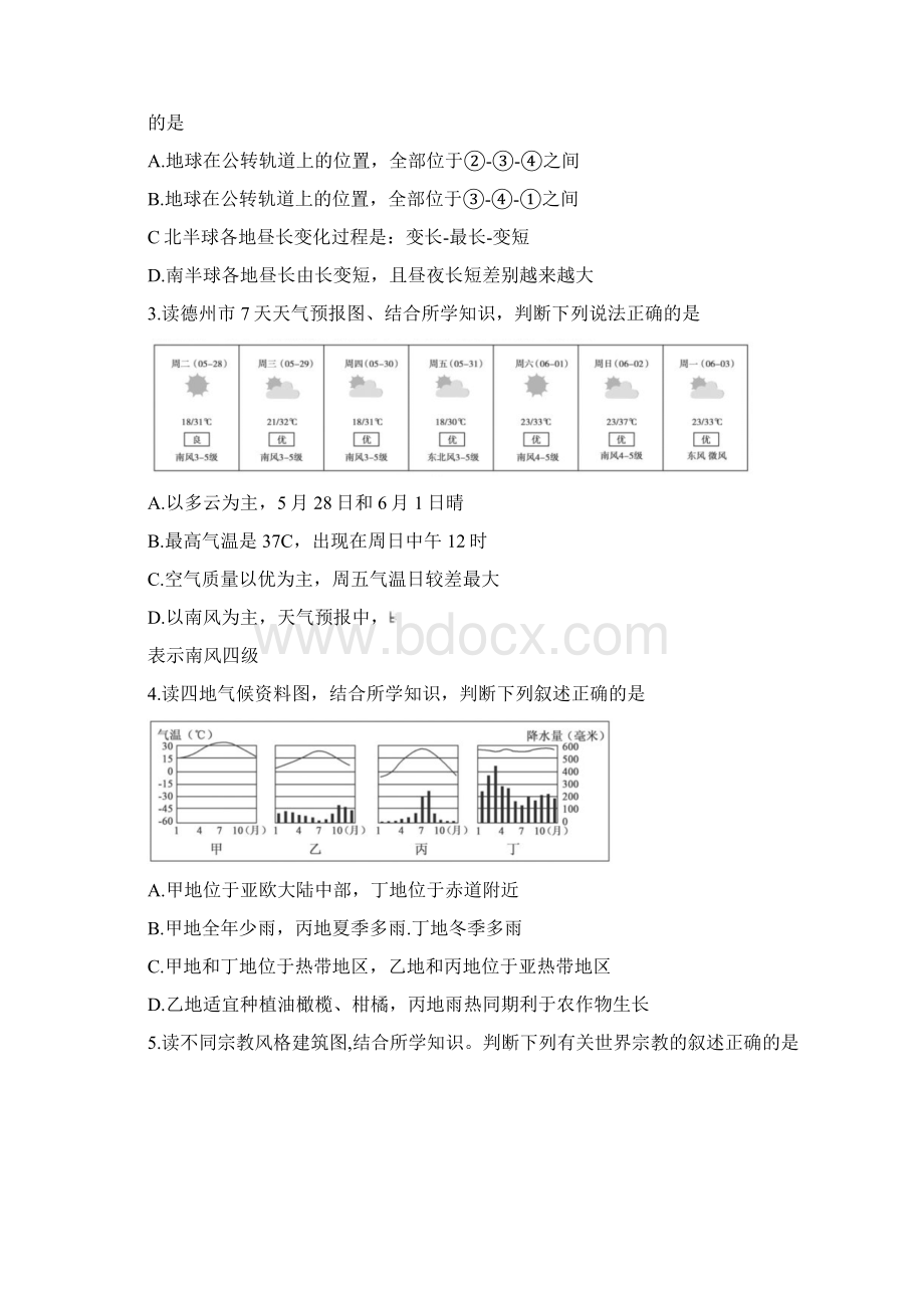 山东省德州市中考地理真题试题.docx_第2页