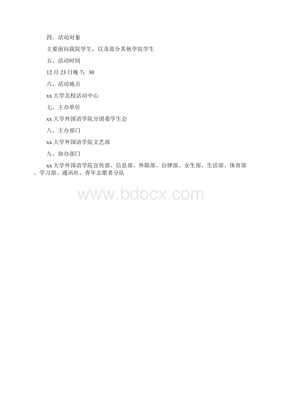 大学圣诞节晚会的活动策划书.docx_第2页