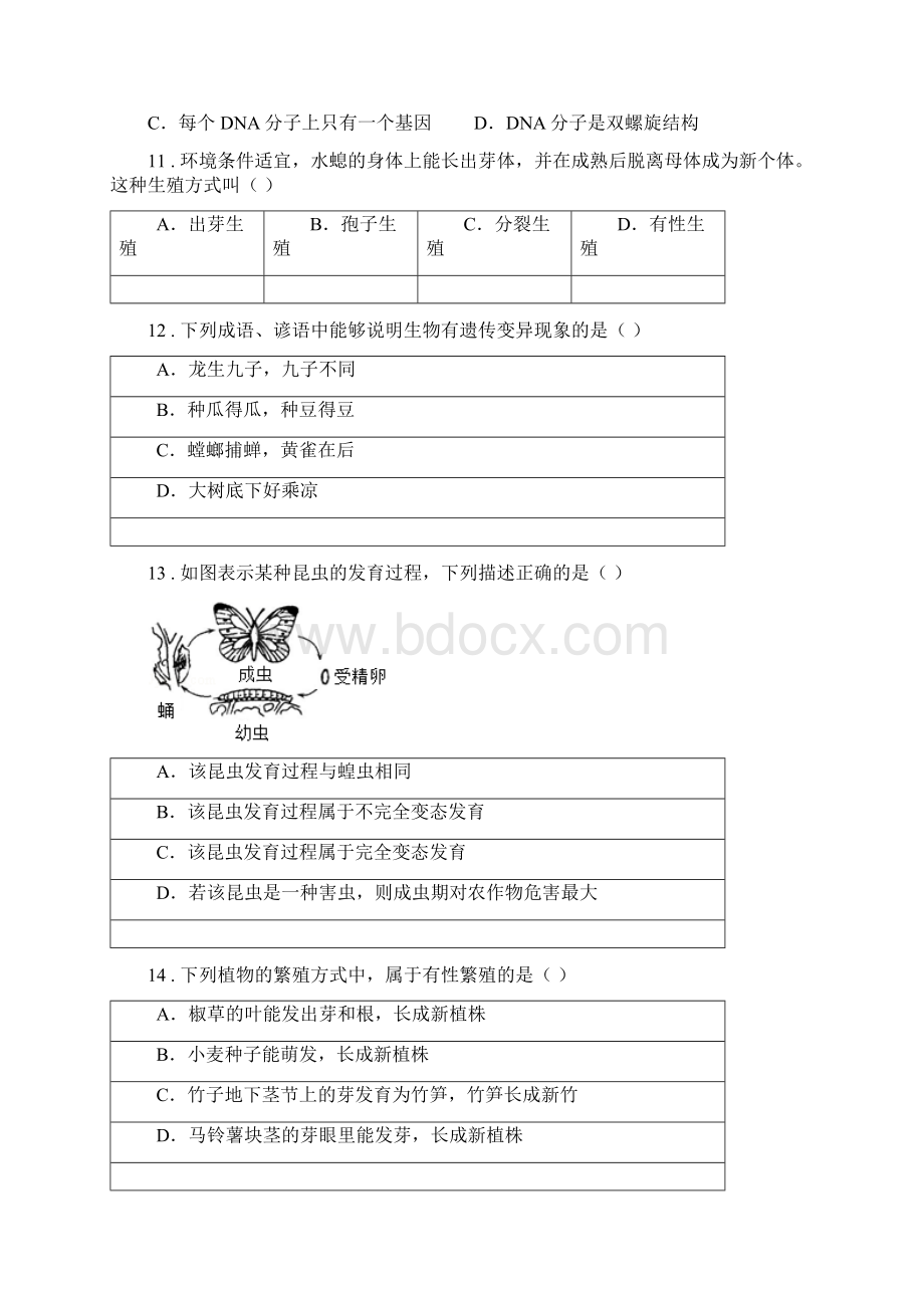 人教版新课程标准学年八年级上学期第一次月考生物试题D卷模拟.docx_第3页