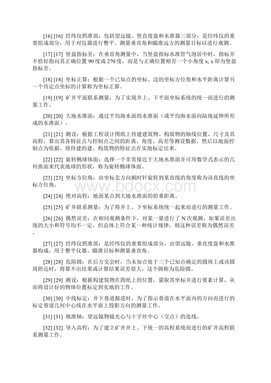 测量学练习题Word文件下载.docx_第2页