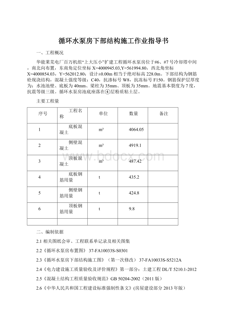 循环水泵房下部结构施工作业指导书.docx