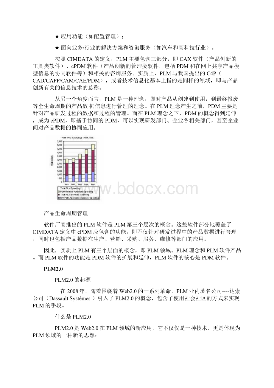 产品的生命周期 Product Lifecycle managementWord文档下载推荐.docx_第2页