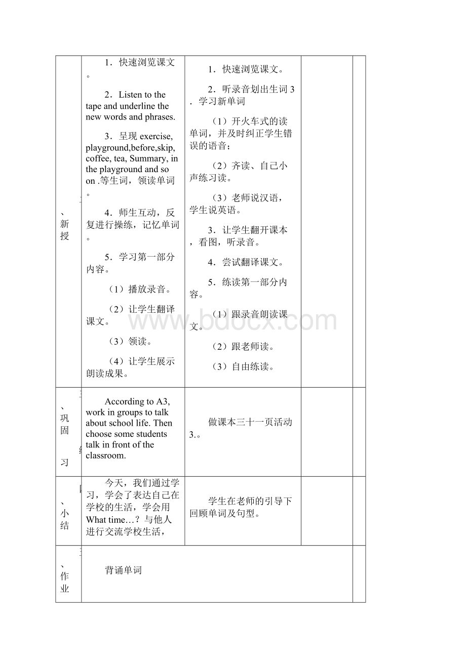 五年级上册英语教案Module 8 Unit 1 What time does school start外研社三起.docx_第3页