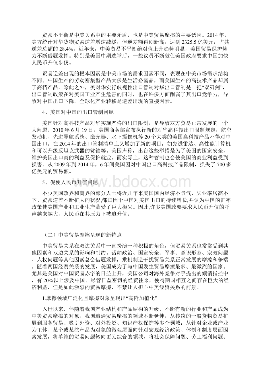 中美贸易摩擦分析.docx_第3页