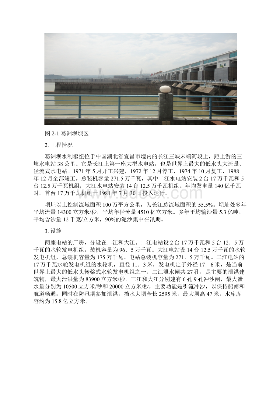 认识实习报告.docx_第3页