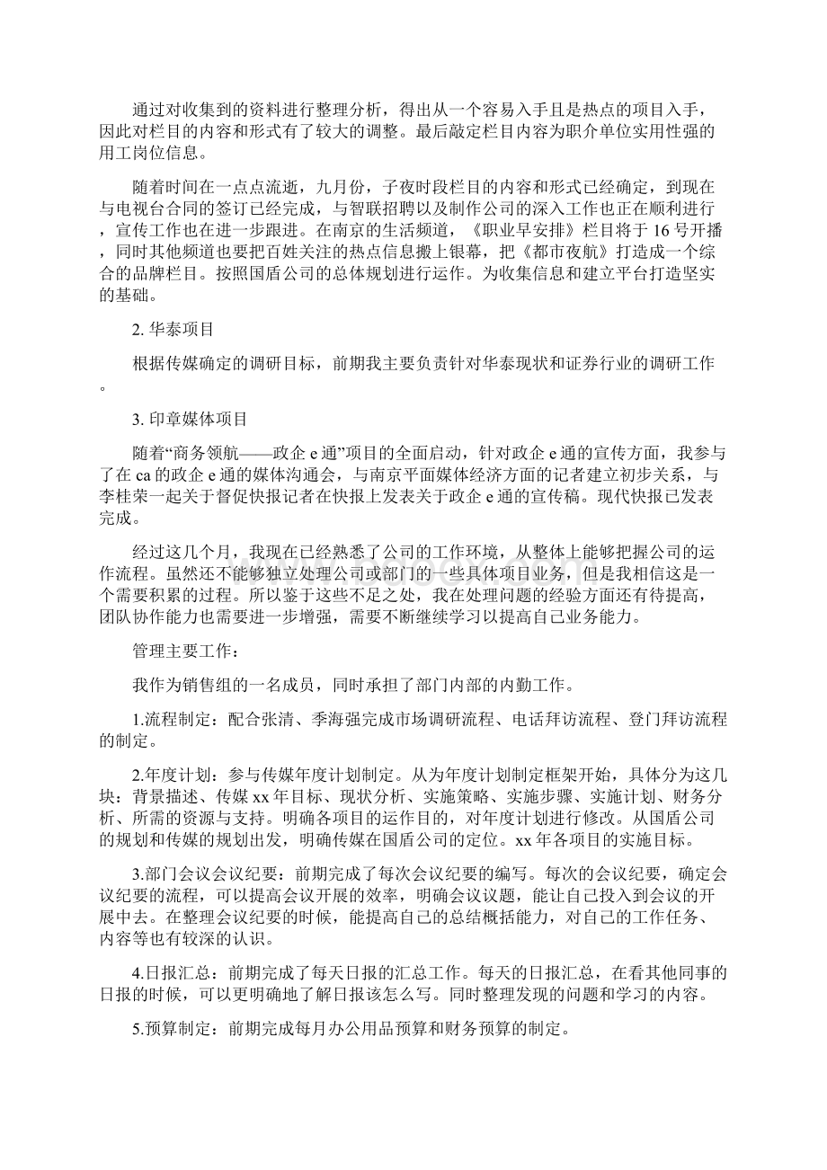 实习助理工作总结范文与实习医师试用期工作小结范文汇编docWord文档下载推荐.docx_第2页