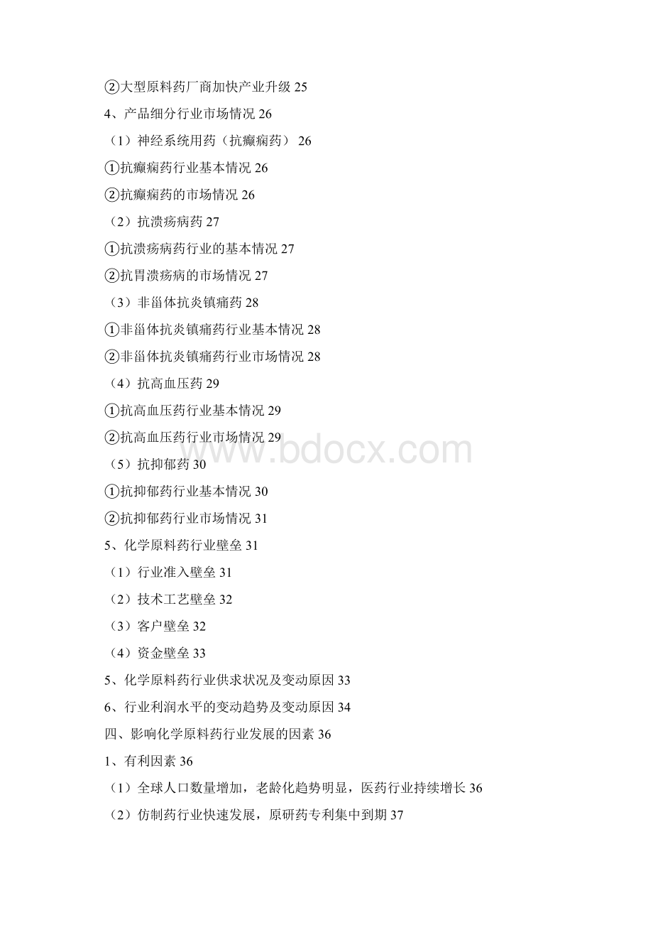 化学原料药行业分析报告.docx_第3页