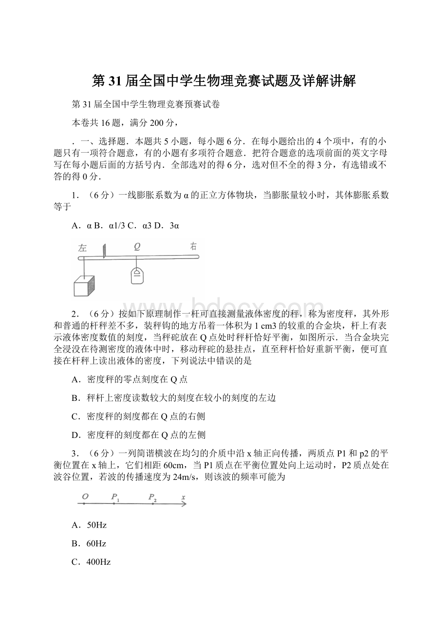 第31届全国中学生物理竞赛试题及详解讲解.docx