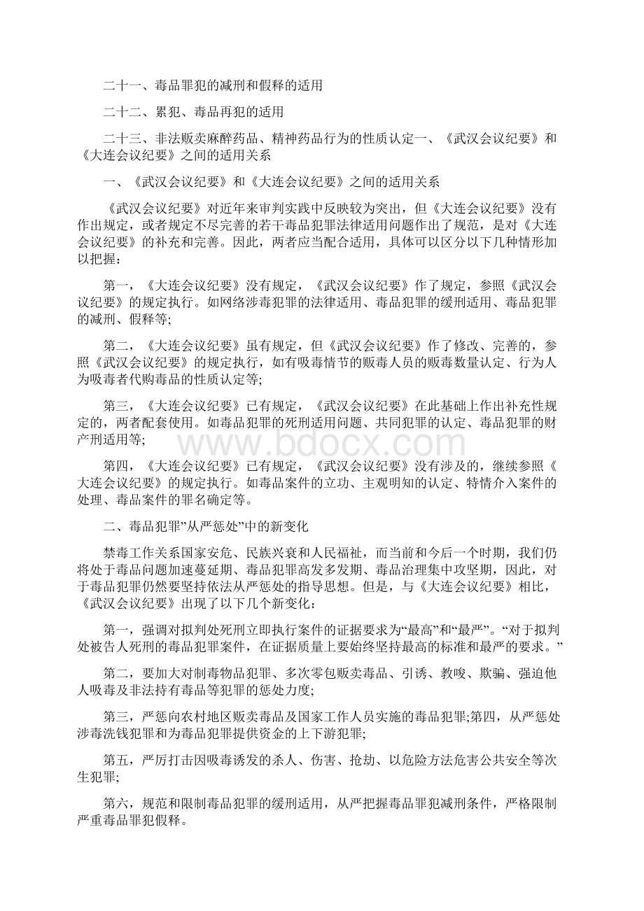 运输毒品明知会议纪要.docx_第2页