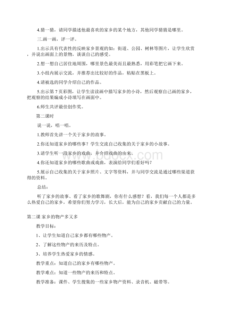 二下品德与生活全册教案Word文件下载.docx_第2页