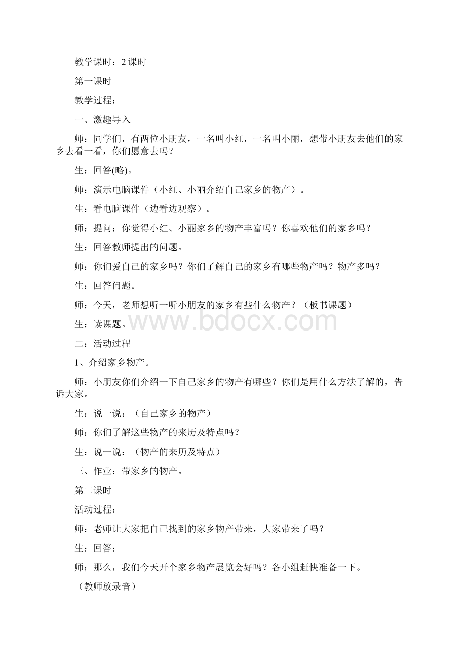 二下品德与生活全册教案Word文件下载.docx_第3页