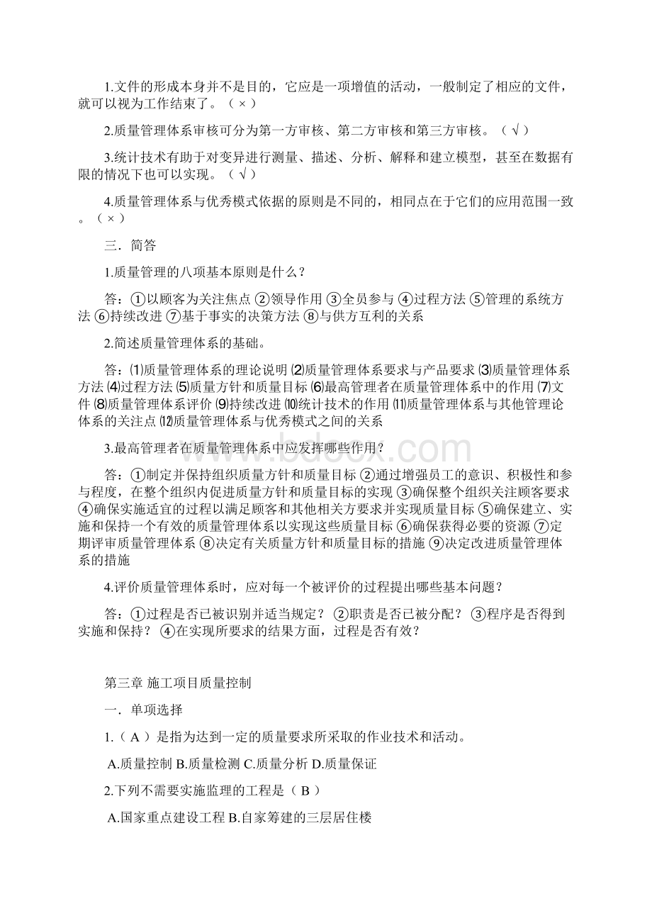 建筑工程质量与安全管理复习资料答案.docx_第2页