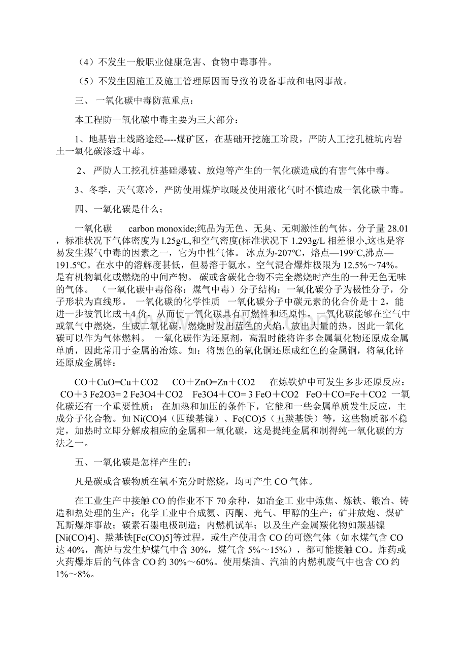 冬季采暖和防一氧化碳中毒措施.docx_第2页