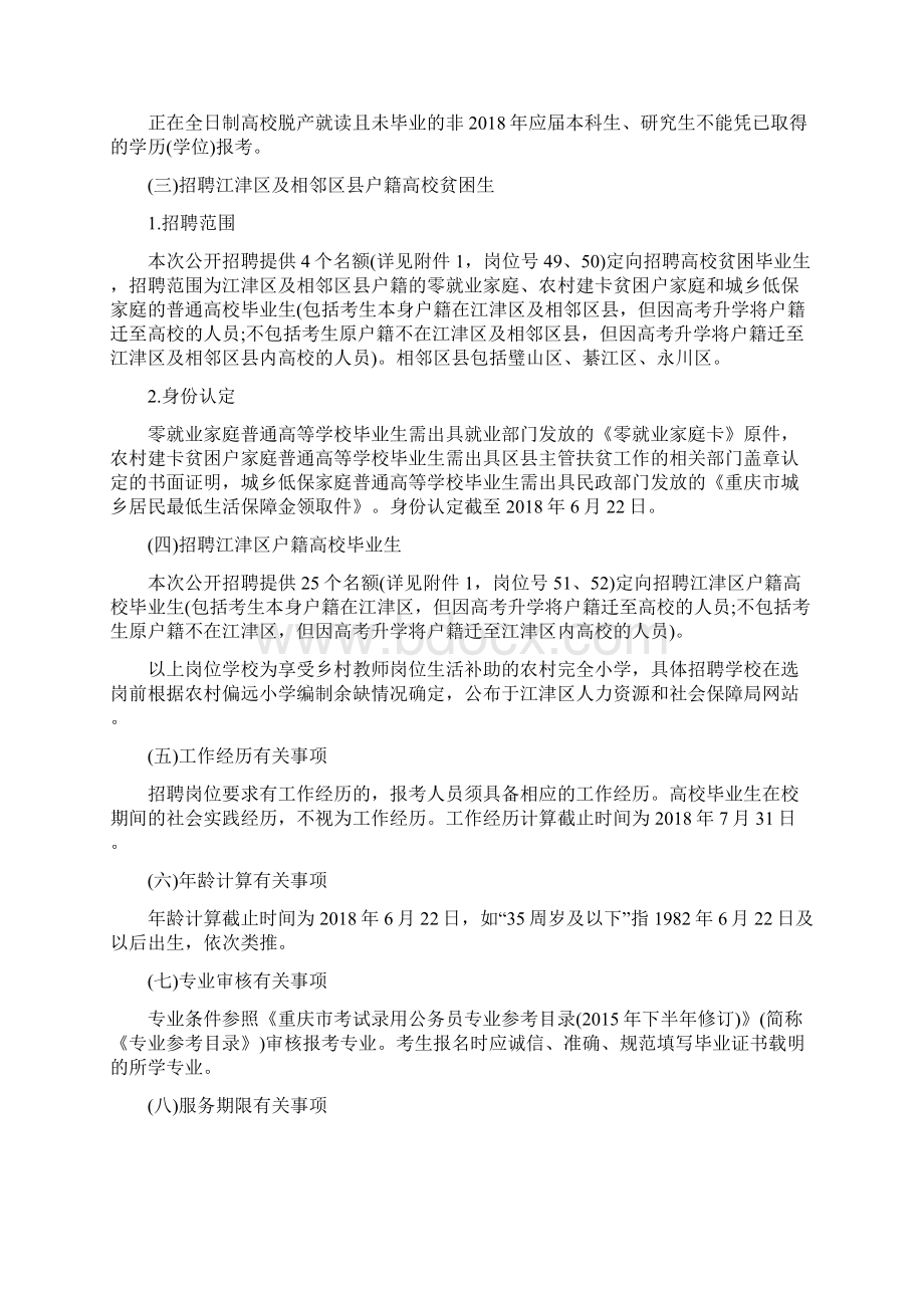 江津区教育人才招录考试Word文档下载推荐.docx_第2页