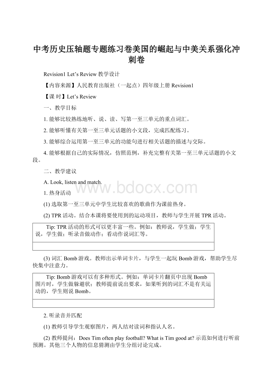 中考历史压轴题专题练习卷美国的崛起与中美关系强化冲刺卷.docx