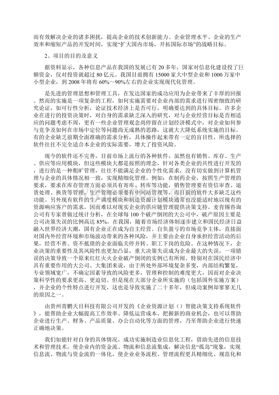 企业资源计划ERP职能决策支持系统软件技术总结报告.docx_第2页