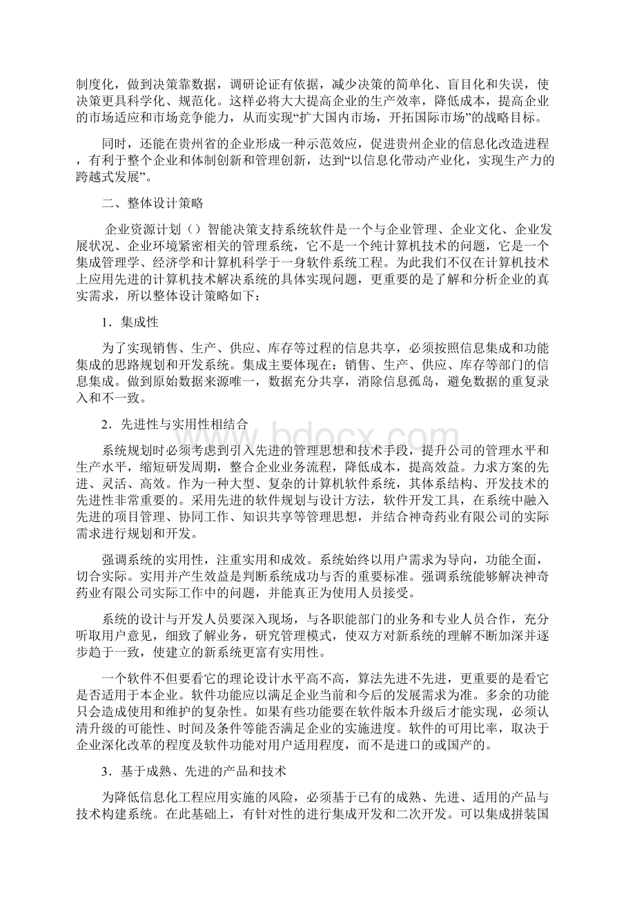 企业资源计划ERP职能决策支持系统软件技术总结报告.docx_第3页