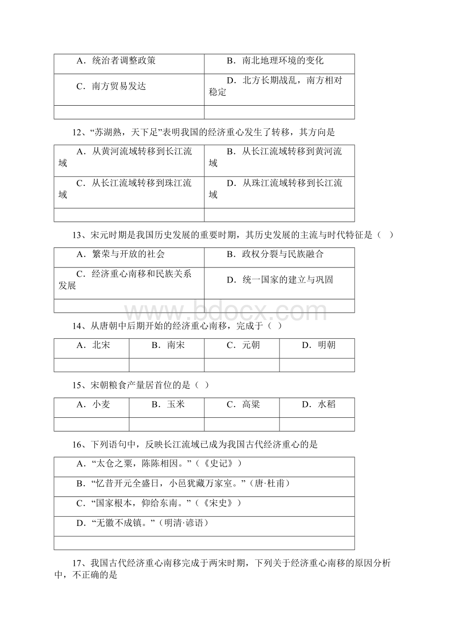 中考历史二轮专题复习经济重心的南移Word下载.docx_第3页