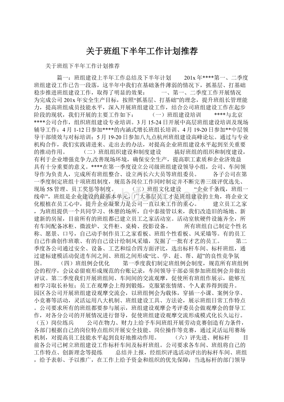 关于班组下半年工作计划推荐.docx