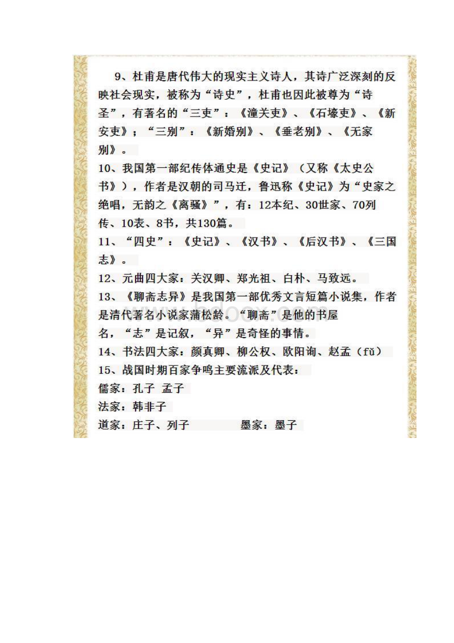 初中最全文学常识精华汇总Word格式.docx_第3页