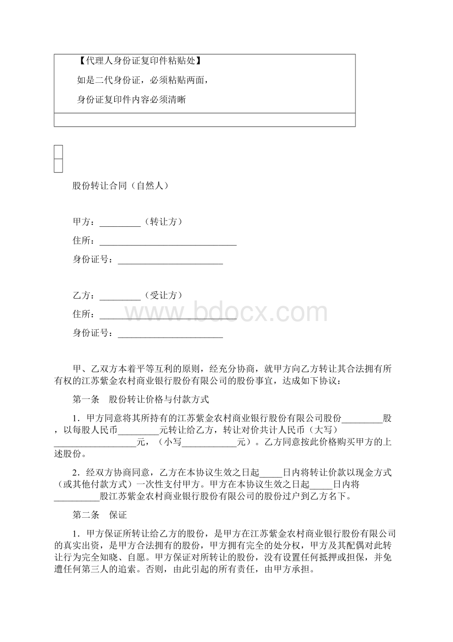 股权出让方授权委托书.docx_第2页