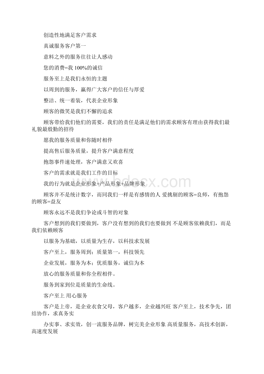 口号标语之四个字的口号文档格式.docx_第3页