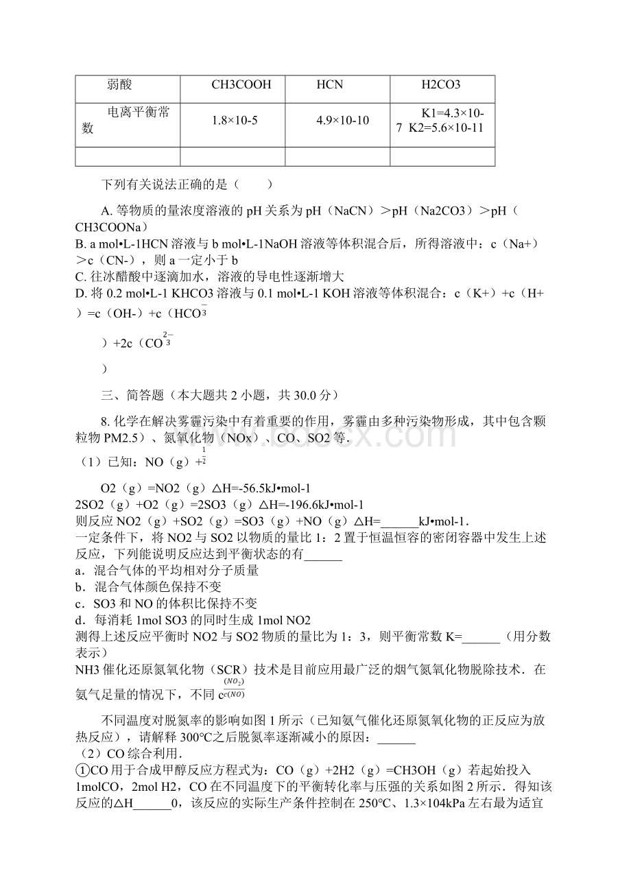 高考冲刺模拟理综卷化学部分练习2.docx_第3页