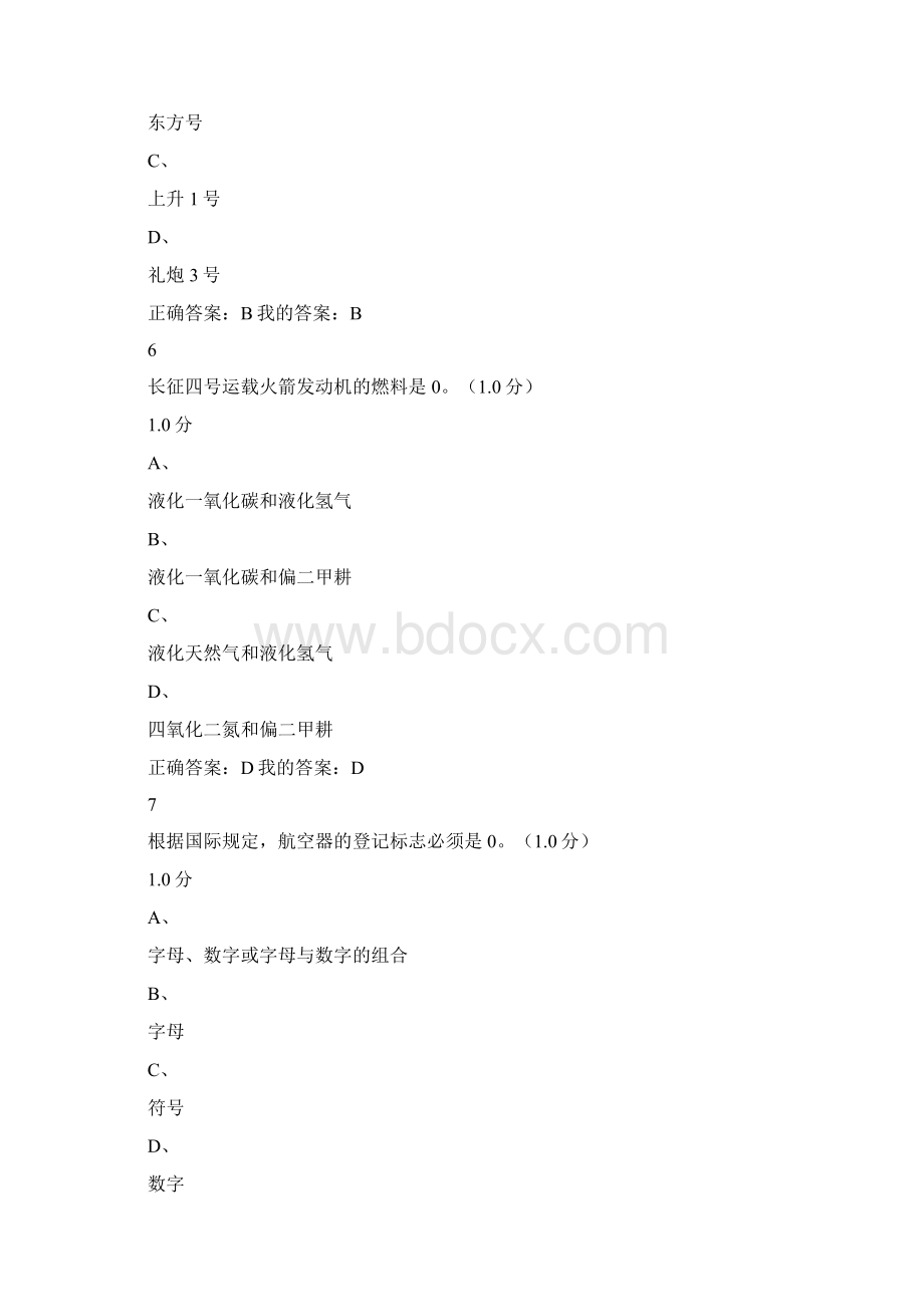 度尔雅航空与航天考试标准答案Word文档格式.docx_第3页