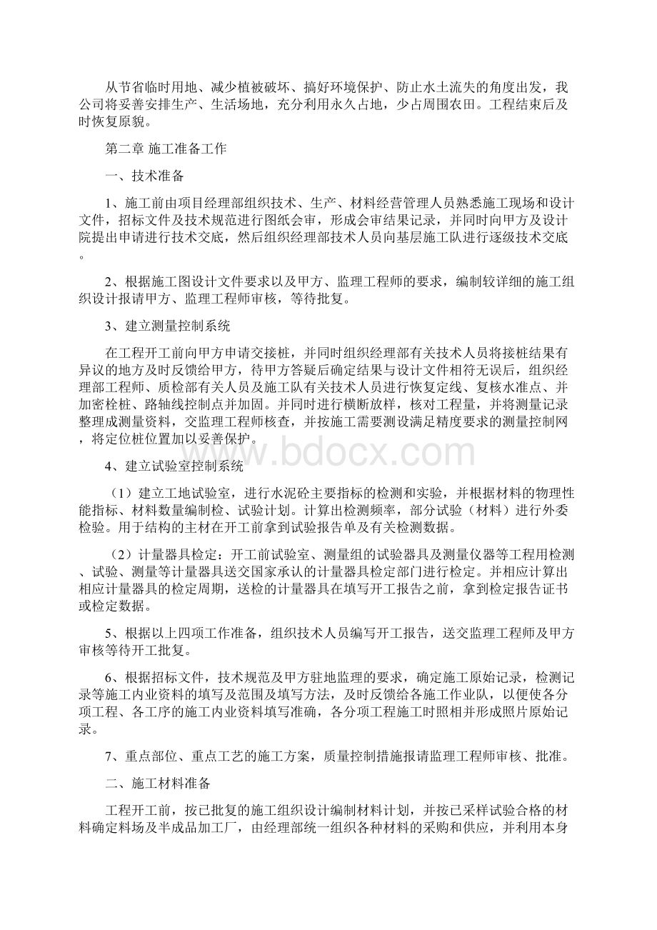 施工组织设计乡村道路Word格式文档下载.docx_第2页