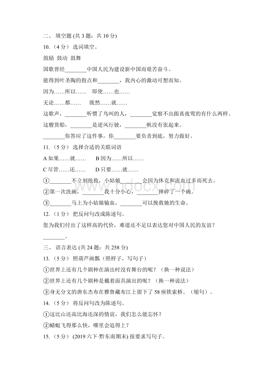 长春版备考小升初考试语文复习专题09句子复习二A卷文档格式.docx_第3页