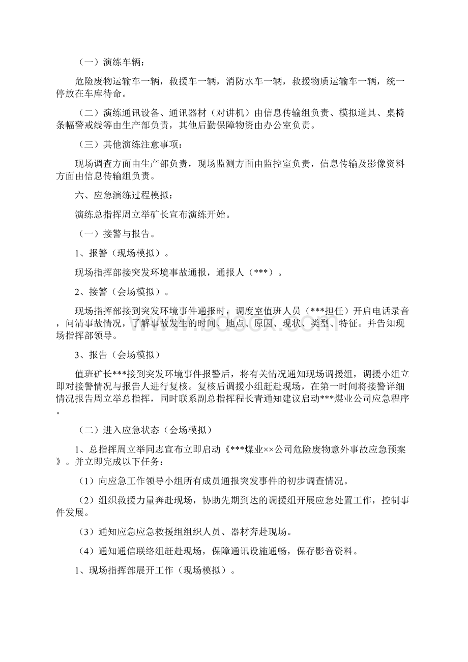 危险废物突发环境事件应急演练方案共13页.docx_第2页