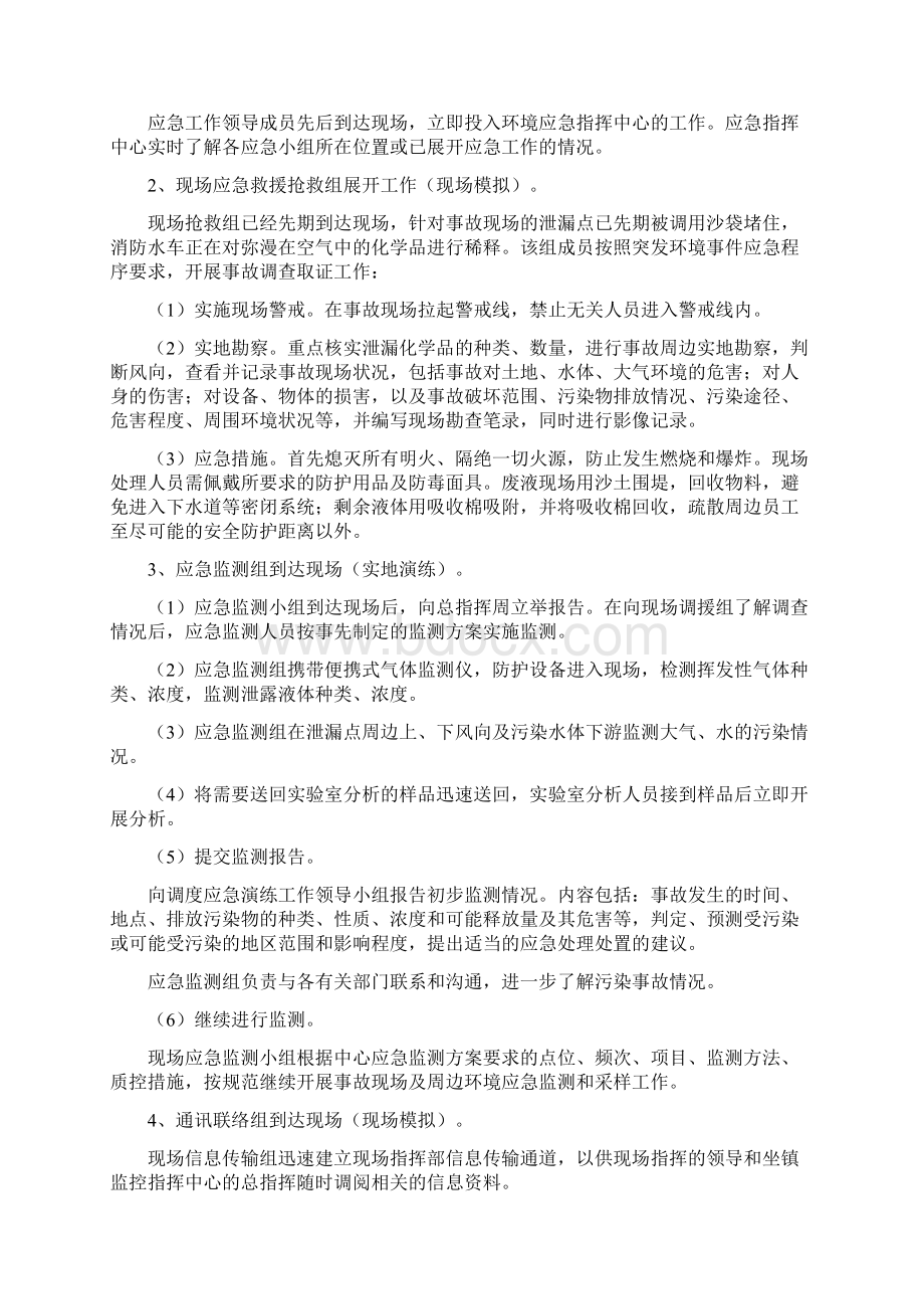 危险废物突发环境事件应急演练方案共13页.docx_第3页