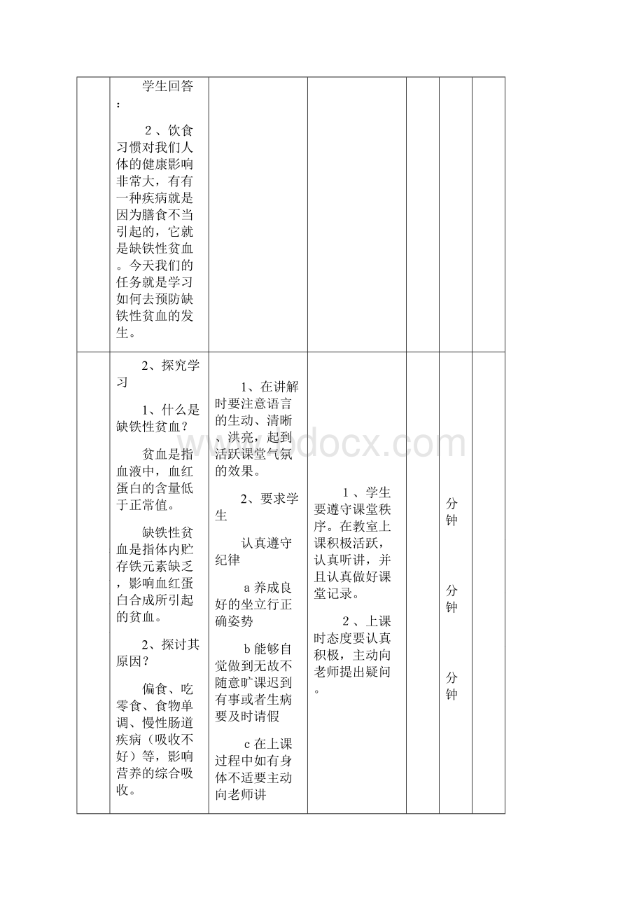 五年级体育健康课教案Word文档格式.docx_第2页